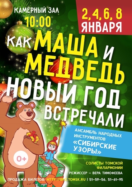 Маша И Медведь Новый Год Текст Маша И Медведь Новый Год Текст